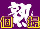 風俗DX体験動画