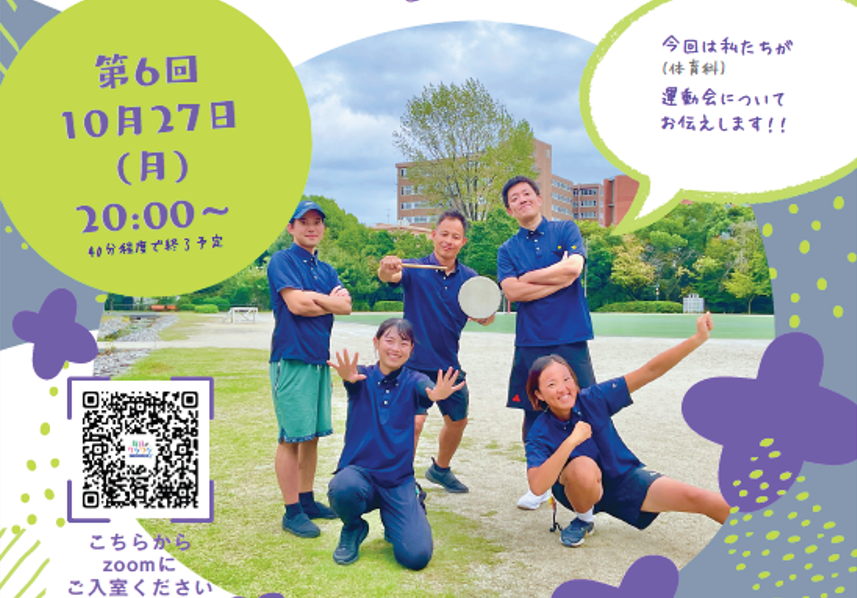 T-time(オンライン座談会)を10/27に開催します! お知らせ