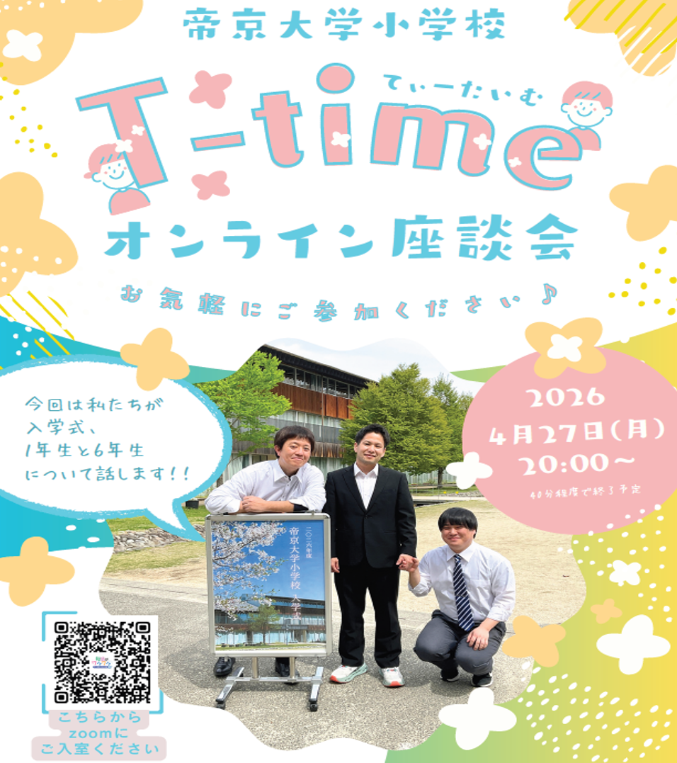 T-time（オンライン座談会）を4/27に開催します！ お知らせ