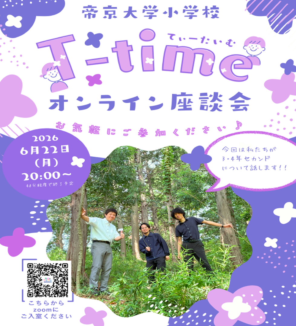 T-time（オンライン座談会）を6/22に開催します！ お知らせ