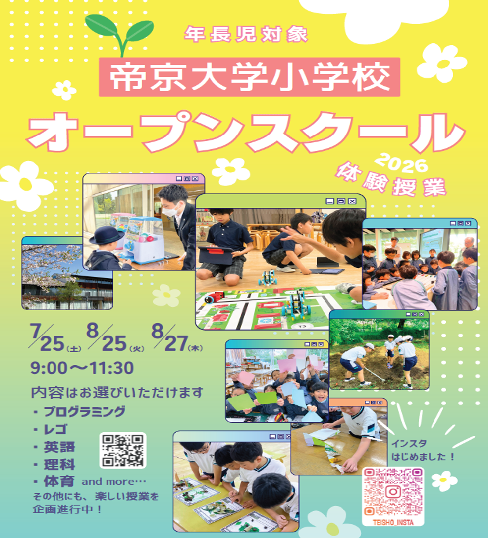  学校説明会