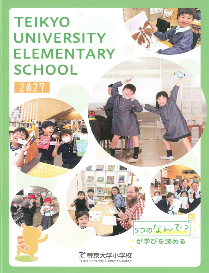 2027年度入学者用　学校案内が完成しました。 お知らせ
